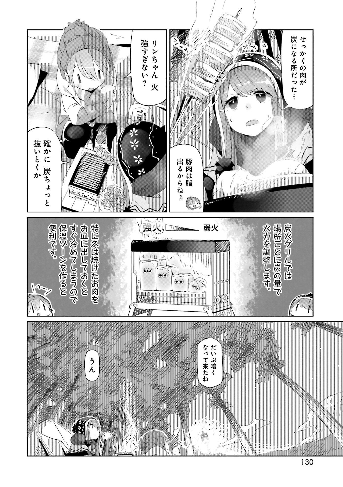 Yuru Camp - Chapter 12 - Page 5